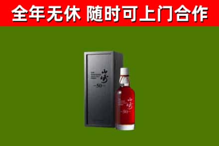 杜尔伯特县烟酒回收50年山崎洋酒.jpg