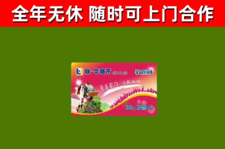 杜尔伯特县回收购物卡
